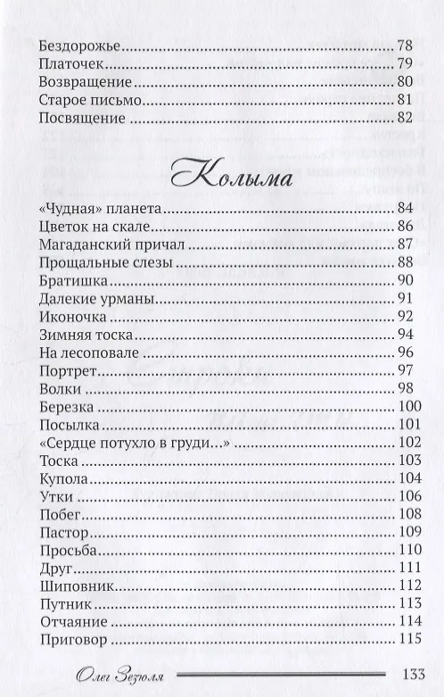 Книга Строки памяти () — 4
