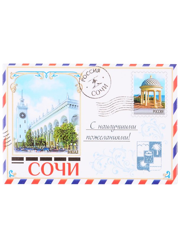 ГС Магнит-письмо Сочи (1275110) 2847832 — 1