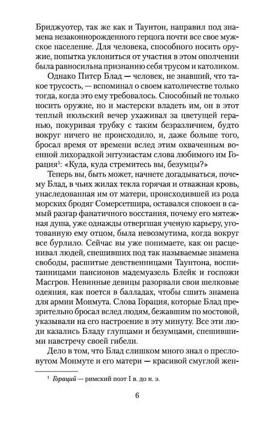 Книга Одиссея капитана Блада (Рафаэль Сабатини) — 7