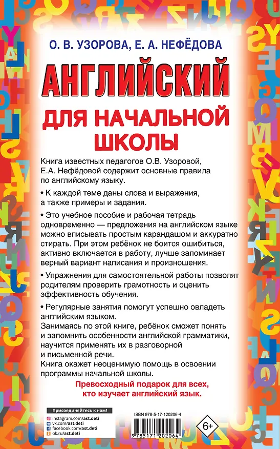 Книга Английский для начальной школы (Елена Нефедова, Ольга Узорова) — 2