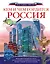Кем и чем гордится Россия? — 2621315 — 1