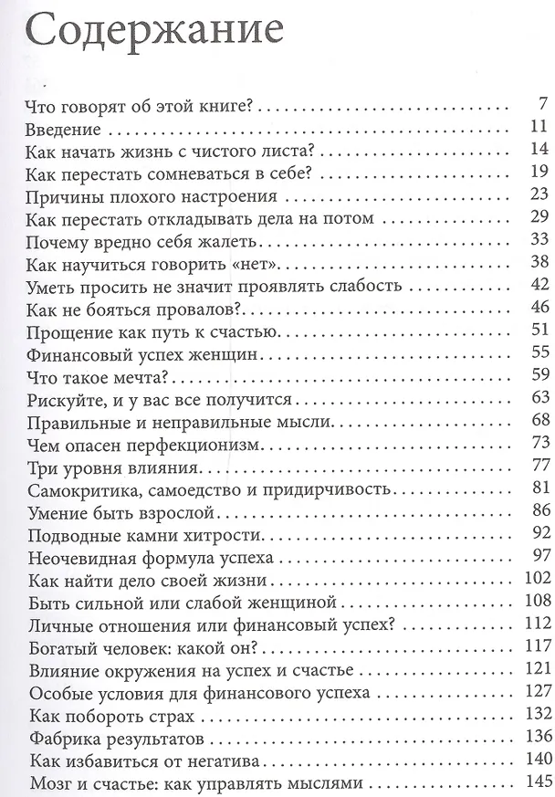 Книга Секреты успеха по-женски. Как изменить свою жизнь, стать счастливой и успешной женщиной (Ирина Удилова) — 2
