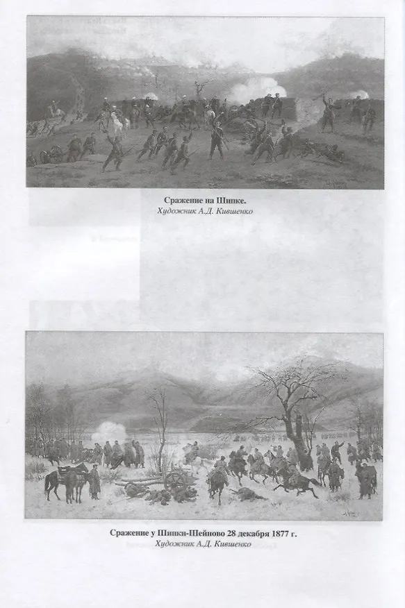 Книга Русско-турецкая война 1877-1878 гг. (Николай Беляев) — 9