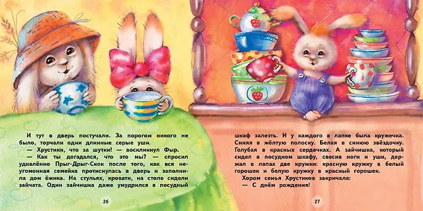 Книга Подарки для Ежика. Сказки (Елена Чертова) — 4