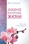 Духовное измерение жизни. Бегство в реальность — 2489517 — 1