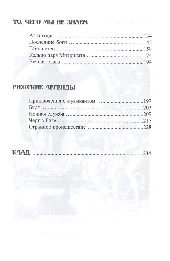 Книга Чернокнижник (Сергей Минцлов) — 3