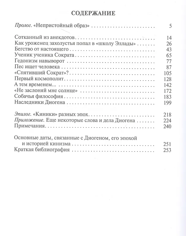 Книга Диоген (Игорь Суриков) — 3