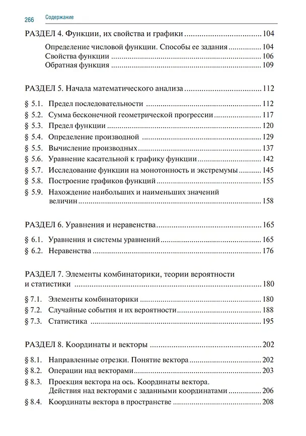 Книга Математика: учебник (Жанна Мекшенева) — 3