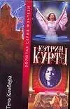 Книга Тень Камбера (Кэтрин Куртц)