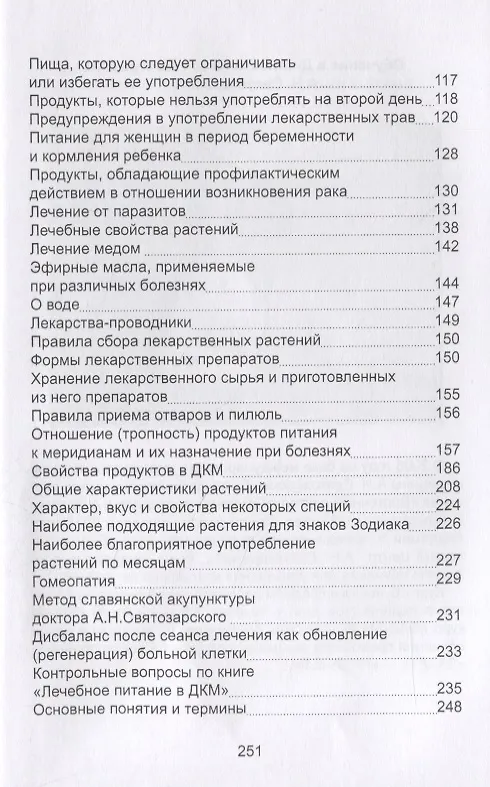 Книга Лечебное питание (Андрей Святозарский) — 3