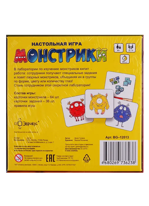 Игра настольная Эврикус Монстрики BG-12013 2764321 — 2