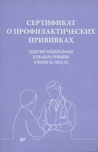 Сертифиакт о профилактических привмвках