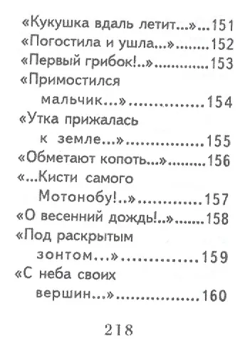 Книга Хокку ( японские трехстишия), миниатюра (Мацуо Басё) — 6