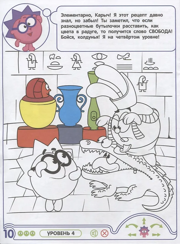 Книга Р Живая раскраска Смешарики Развиваем интеллект (м) (прил. Devar kids) () — 5