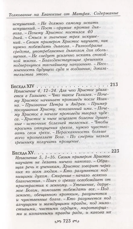 Книга Толкование на Святое Евангелие (комплект из 3 книг) (Иоанн Златоуст) — 8