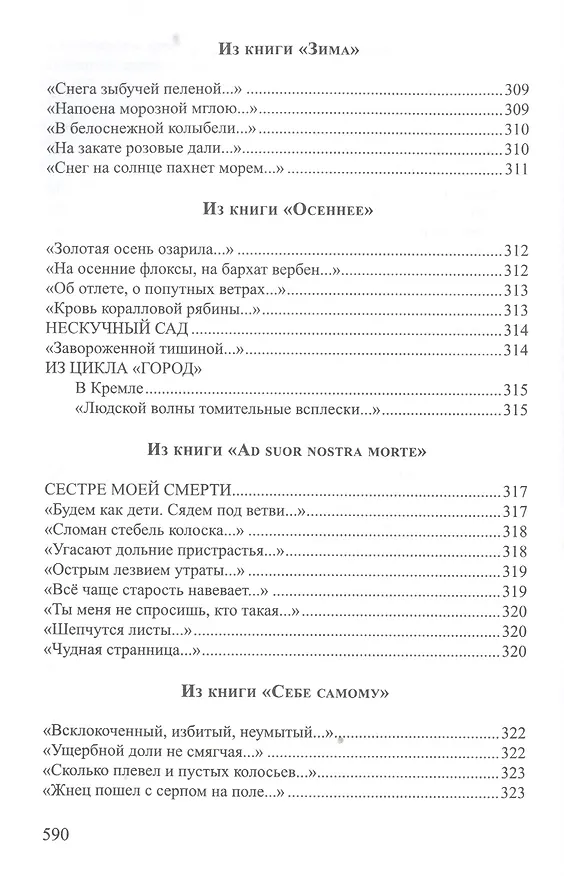 Книга Хризалида Стихотворения (СеребВекПарал) Малахиева-Мирович () — 11