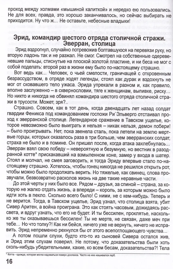 Книга Мотыльки (Ольга Павлова) — 2