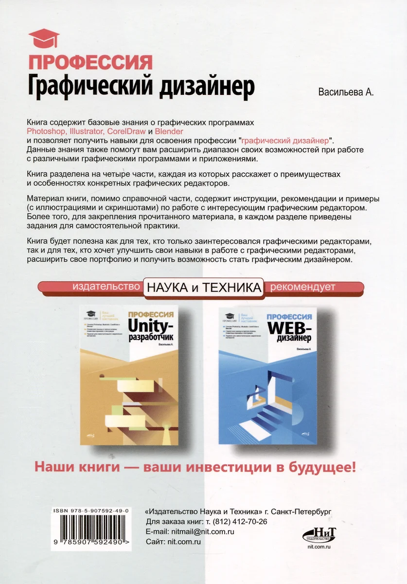 Профессия. Графический дизайнер (А. Васильева) - купить книгу с доставкой в  интернет-магазине «Читай-город». ISBN: 978-5-907592-49-0