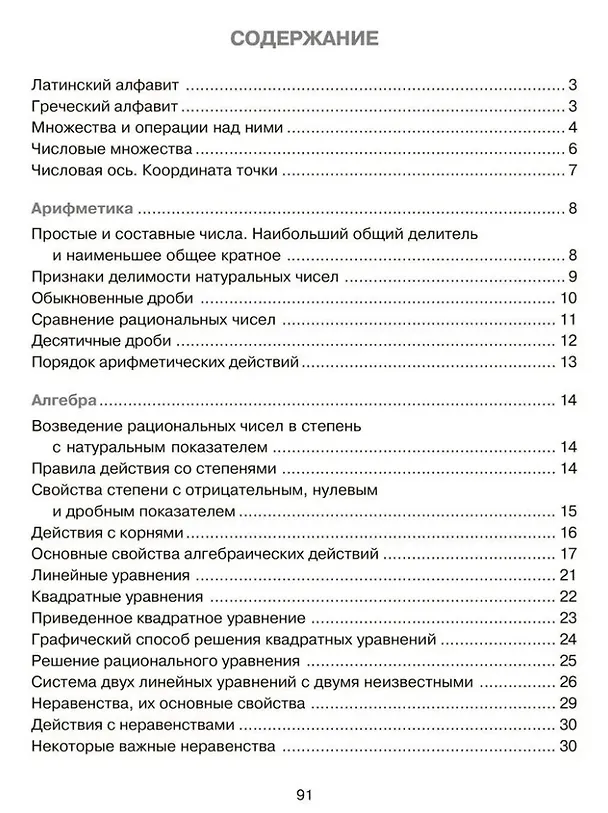Книга Алгебра и начала анализа в таблицах и схемах. 8-11 классы (Надежда Евдокимова) — 2