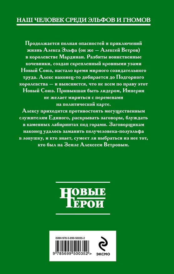 Книга Герой (Олег Бубела) — 2