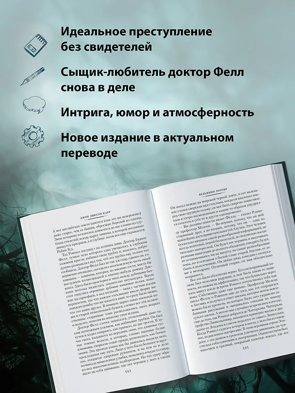 Книга Тайна Безумного Шляпника (Джон Карр) — 7