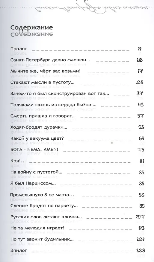 Книга «Санкт-Петербург давно смешон…»: стихи для людей (Даниил Коцюбинский) — 2
