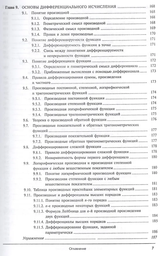 Книга Математика в экономике. Базовый курс. Учебник для бакалавров (комплект из 2 книг) (Максим Красс) — 8