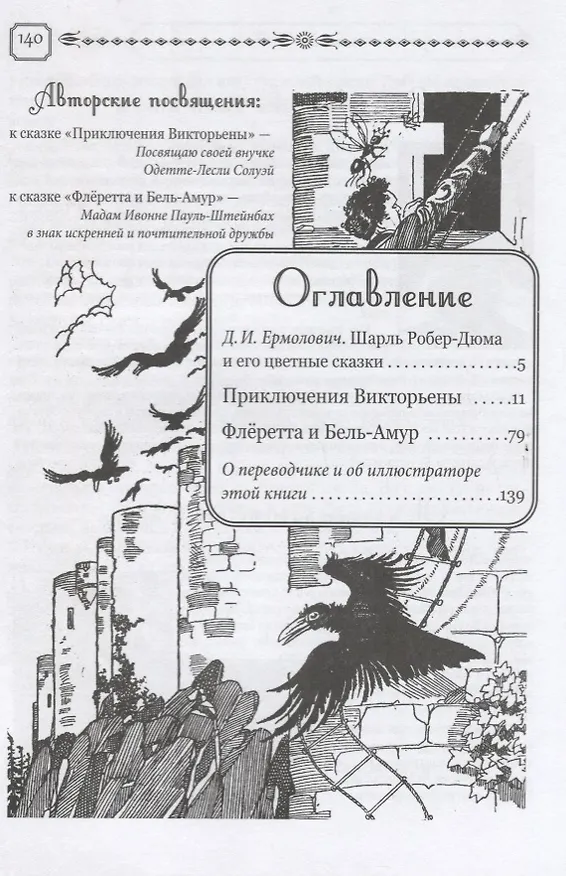 Книга Сказки моей бабушки. Нефритовая книга (Шарль Робер-Дюма) — 2