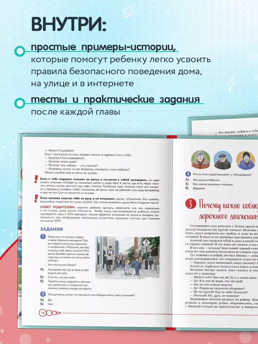 Дети в безопасности. Дома, на улице и в интернете (Анастасия Баландович) -  купить книгу с доставкой в интернет-магазине «Читай-город». ISBN:  978-5-04-188197-9