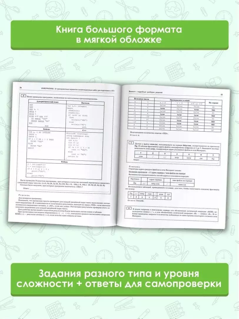 ОГЭ-2024. Информатика (60х84/8). 10 тренировочных вариантов экзаменационных  работ для подготовки к основному государственному экзамену (Денис Ушаков) -  купить книгу с доставкой в интернет-магазине «Читай-город». ISBN:  978-5-17-156886-3