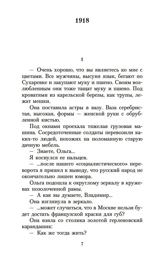 Книга Циники. Бритый человек (Анатолий Мариенгоф) — 12