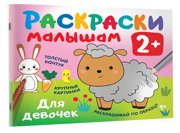 Книга Для девочек () — 3