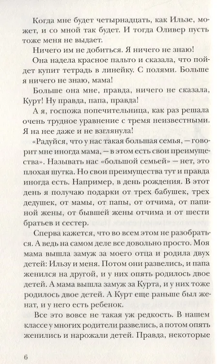 Книга Ильза Янда, лет — четырнадцать (Кристине Нестлингер) — 3