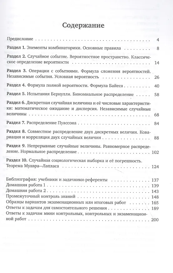 Книга Задачник по теории вероятностей для студентов социально-гуманитарных специальностей (Анна Пашкевич, Алексей Макаров) — 2