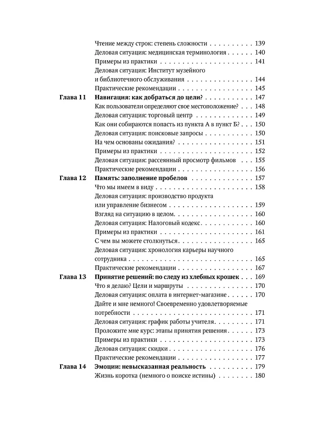 Книга Дизайн пользовательского опыта. Как создать продукт, который ждут (Джон Уэлен) — 12