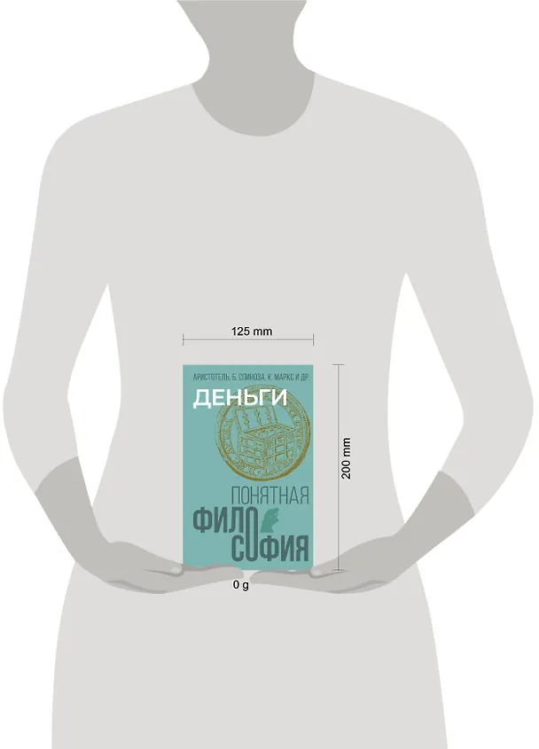 Книга Деньги (Бенедикт Спиноза, Аристотель, Карл Маркс) — 4