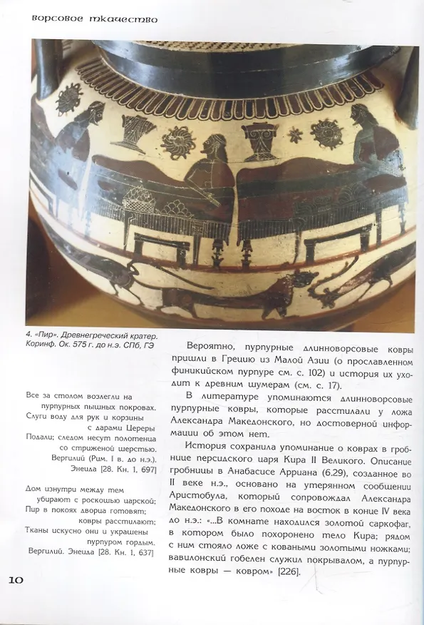 Книга Ручное ткачество. Практика. История. Современность. Том 4 (Ирина Дворкина) — 5