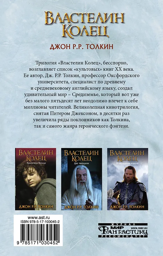 Книга Властелин Колец. Трилогия. Том 3. Возвращение короля (Джон Рональд Руэл Толкин) — 2