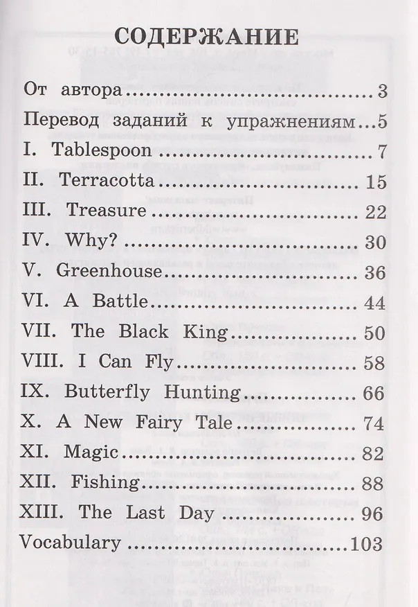 Книга Новые истории котёнка Рэдди (QR-код на аудиосопровождение). Обучающее чтение (Юлия Пучкова) — 3