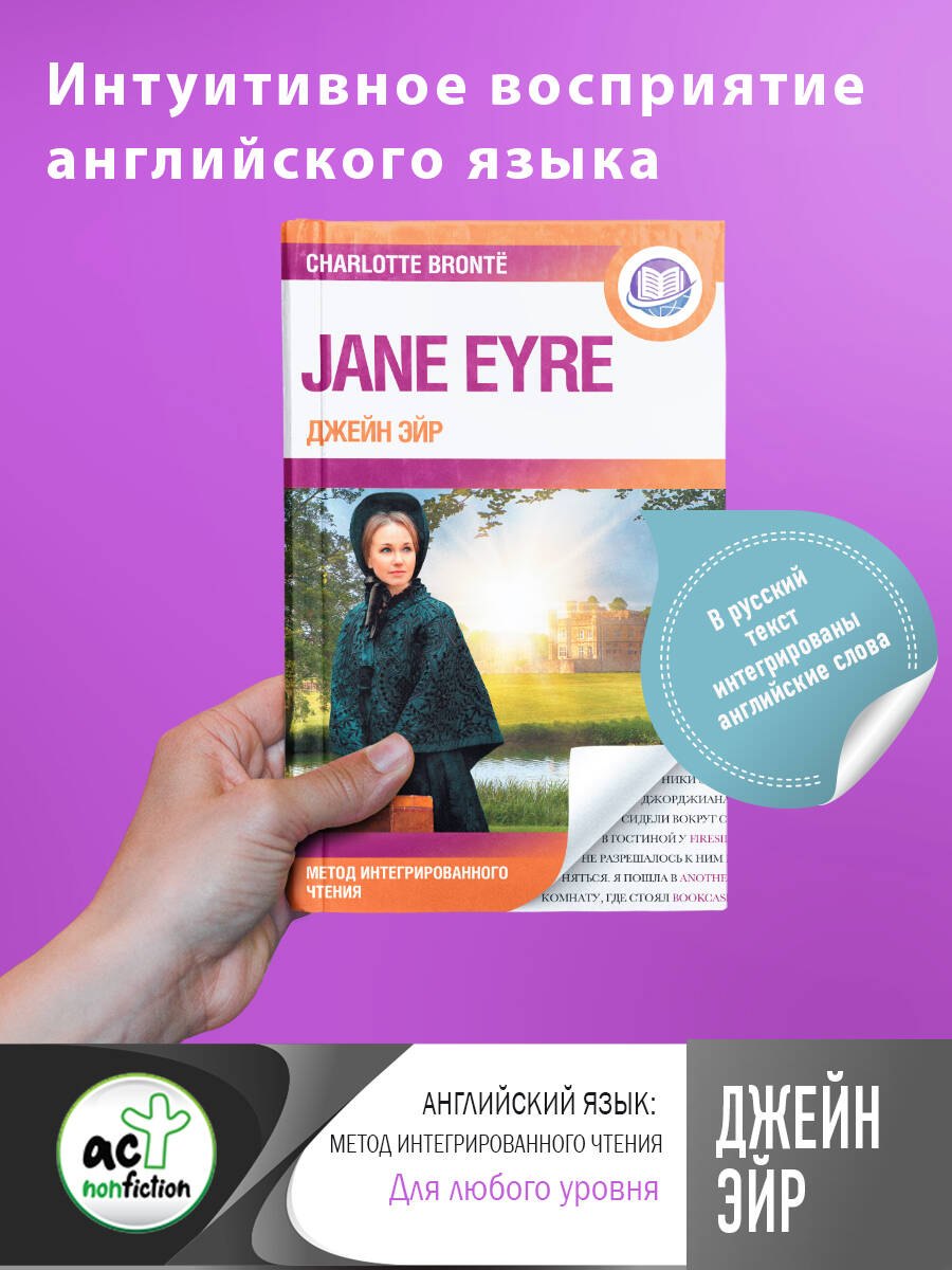 

Джейн Эйр = Jane Eyre