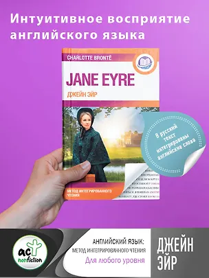 Книга Джейн Эйр = Jane Eyre (Шарлотта Бронте)