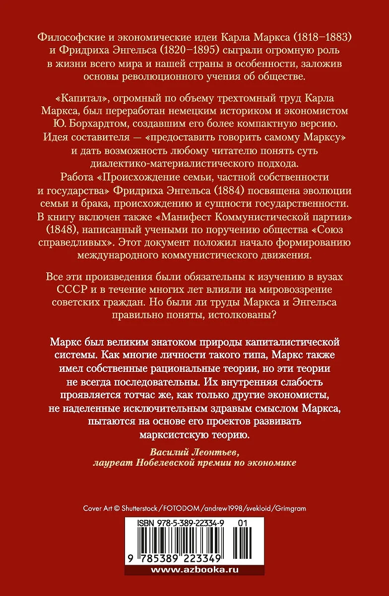 Капитал. Происхождение семьи, частной собственности и государства (Карл  Маркс, Фридрих Энгельс) - купить книгу с доставкой в интернет-магазине  «Читай-город». ISBN: 978-5-389-22334-9