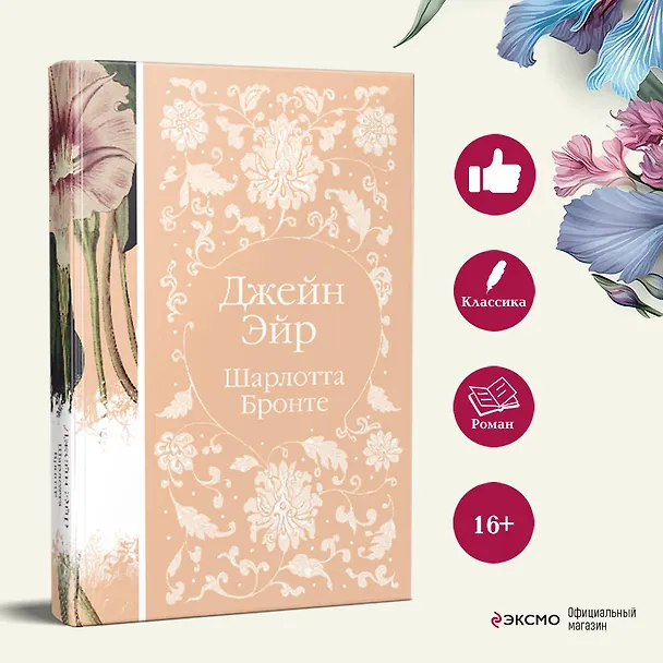 Книга Джейн Эйр (Шарлотта Бронте) — 8