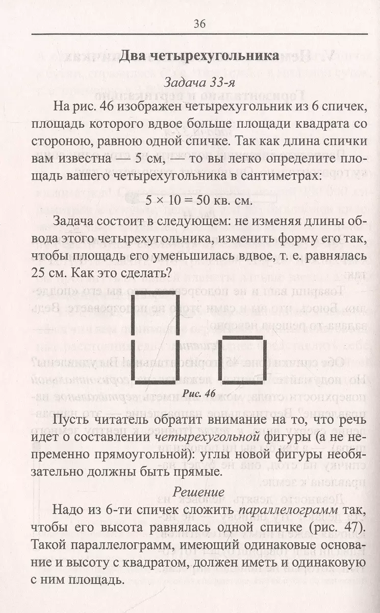 Математика: упражнения со спичками (Яков Перельман) - купить книгу с  доставкой в интернет-магазине «Читай-город». ISBN: 978-5-392-36609-5