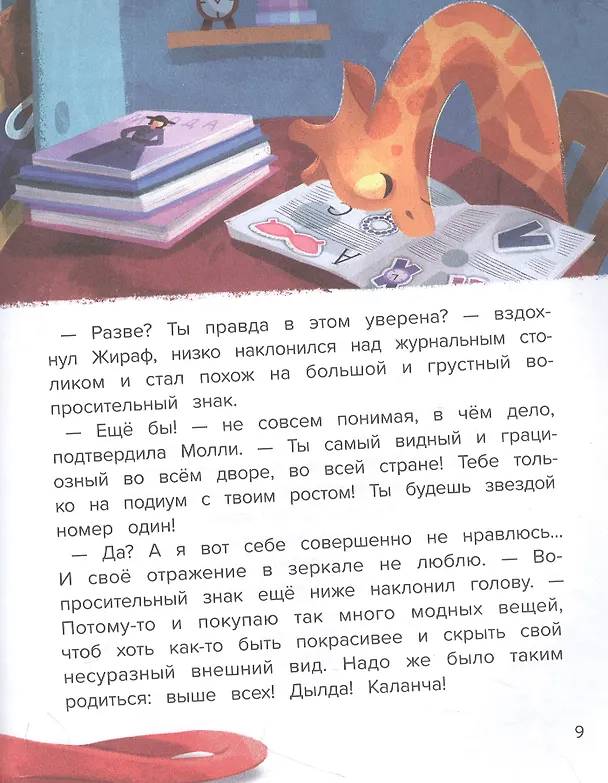 Книга По секрету всему свету (Анна Купырина) — 6