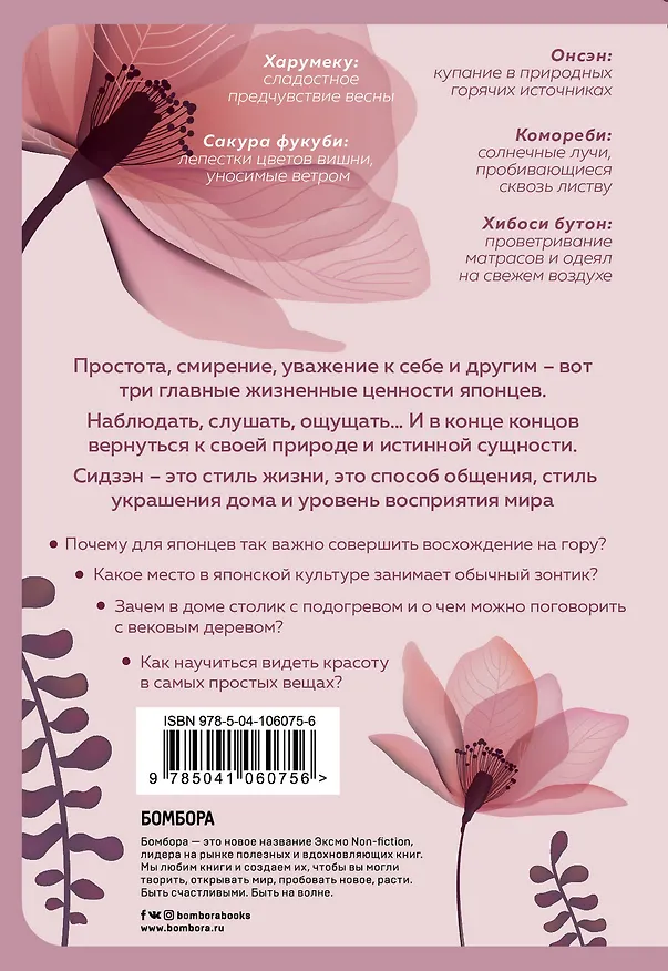 Книга Сидзэн. Искусство жить и наслаждаться (М. Какизаки) — 2