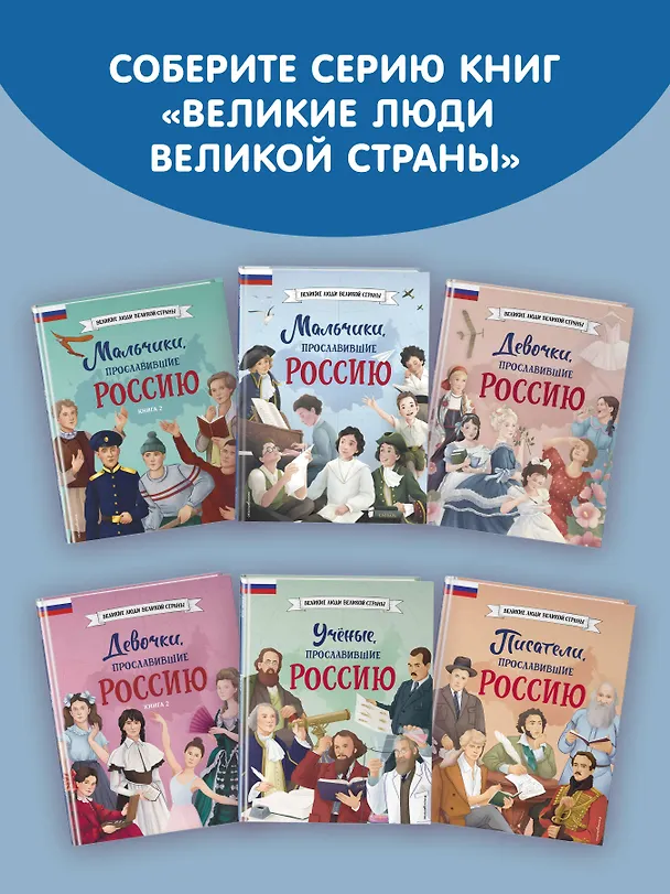 Книга Мальчики, прославившие Россию. Комплект из 2-х книг () — 9