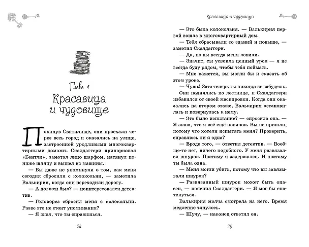 Книга Осколки теней (выпуск 2) (Дерек Ленди) — 6