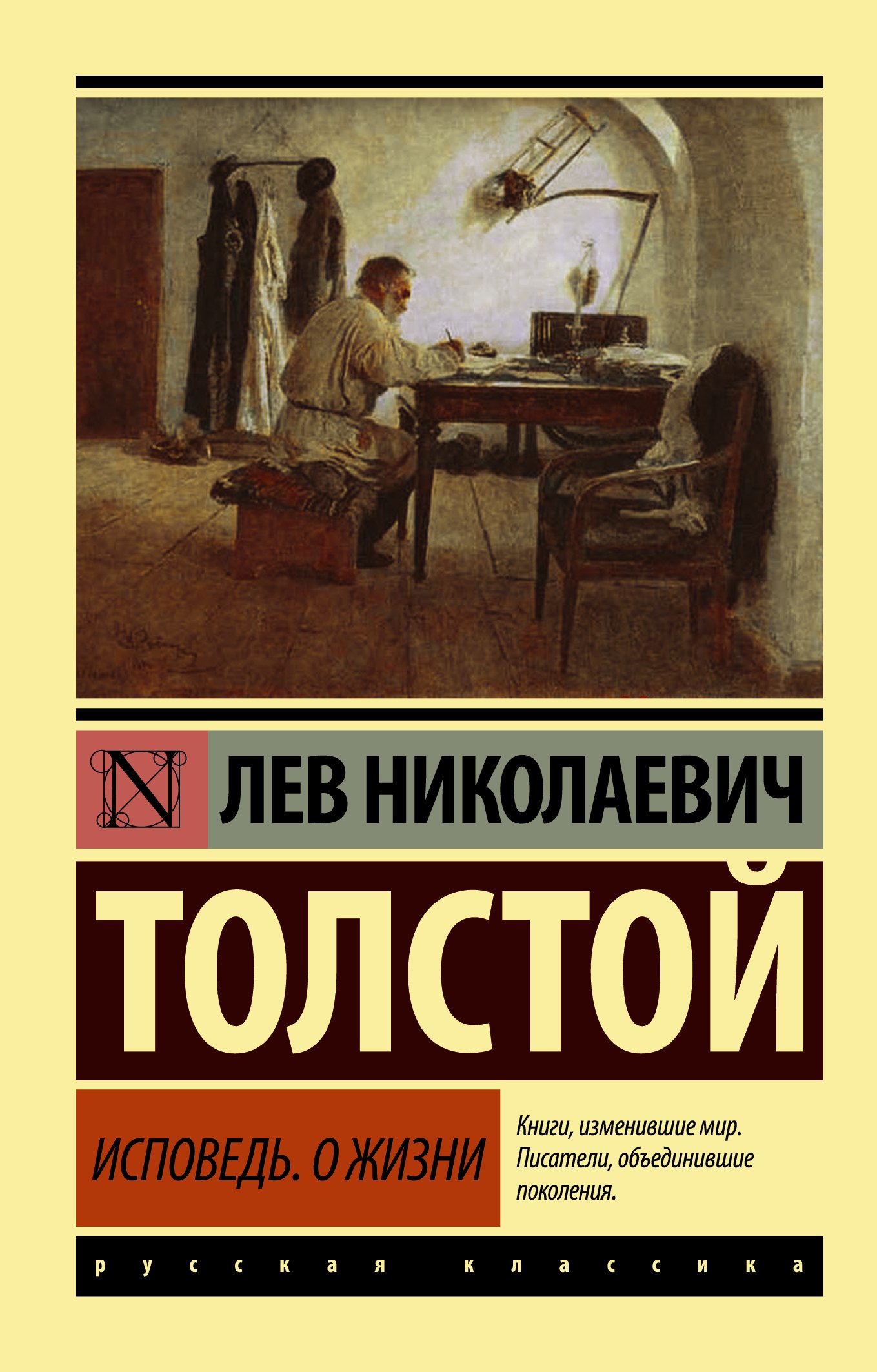 

Исповедь. О жизни