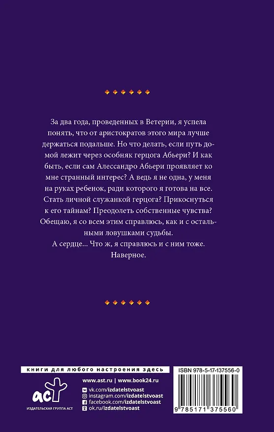 Книга Чужая роза (Делия Росси) — 2